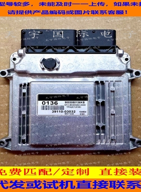 适用现代悦动起亚自动挡动机电脑板ECU 39110-03032 MG7.9.8 0136