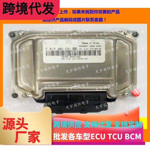 适用吉利电脑ECU F01R00DE91 06601233 ME788/F01RB0DE91 JLY4G18
