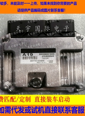 适用现代发动机电脑板ECU MEG17.9.12.1 39110-03455 A19