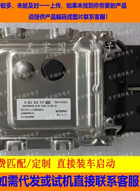 适用汽车发动机电脑板ECU 0261S18717 ME17.9.71 1K00808480