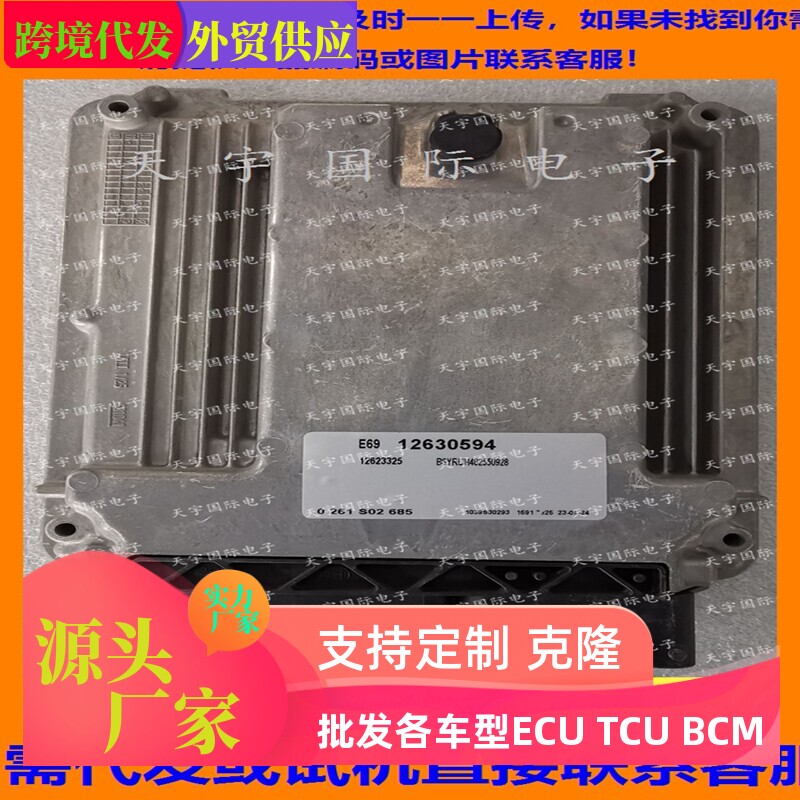 适用别克君威2.0T昂科雷发动机电脑板ECU 12630594 12623325 E69