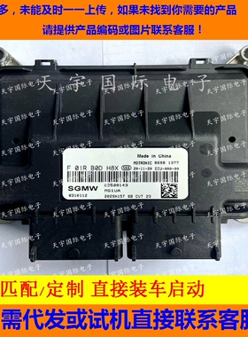 适用五菱发动机电脑板ECU F01RB0DH8X 23580143 MG1UA/F01R00DH8X