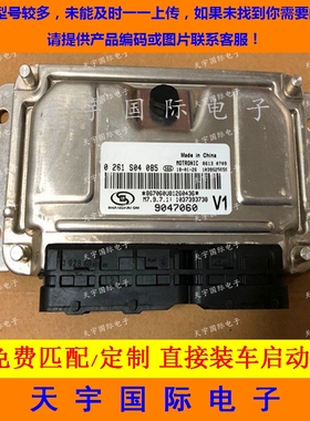 ECU电路板 上海通用雪佛兰景程发动机电脑板 0261S04085 9047060