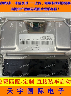 ECU电路板 奇瑞A3两厢发动机电脑板 0261B09721 M12-3605010 包用
