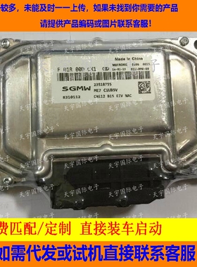 五菱汽车发动机电脑板ECU F01R00DCX1 23518755 ME7/F01RB0DCX1