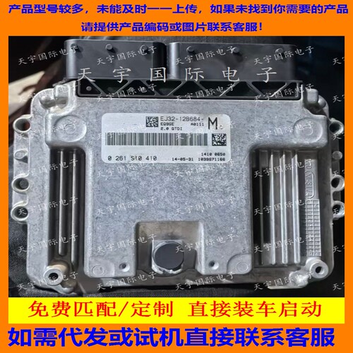 适用捷豹路虎 2.0 GTDI电脑板ECU EJ32-12B684 EQ9GE 0261S10410