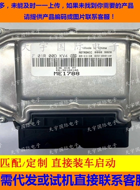 陆风发动机电脑板ECU F01R00DKV4 E6-3610010A ME1788/F01RB0DKV4