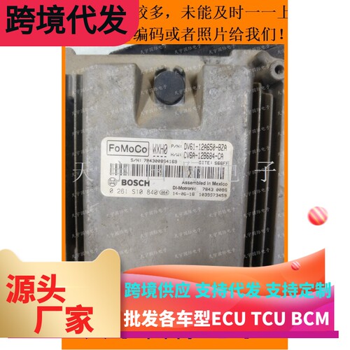 适用翼虎2.0发动机电脑板ECU DV61-12A650-BZA  CV61-12B684-CA