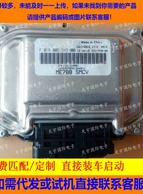 ECU电路板 汇众发动机电脑板 F01R00D545 2P41531310001 包用