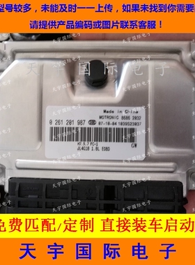 吉利远景汽车发动机电脑板/ECU 0261201987 JL4G18 包用