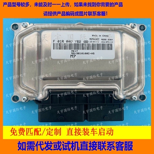 比亚迪发动机电脑板 F01R00DY62 3610100C 包用 ECU电路板