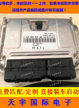 ECU电路板 长丰发动机电脑板 F01R00D679 CA110276 M7.9.7.1 包用