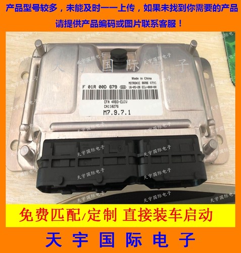 ecu电路板长丰发动机F01R00D679