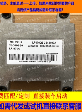 力帆520发动机电脑板/ECU电路板  28089659 LF479Q1-3612100A