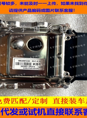 适用现代起亚电脑板ECU ME17.9.11 39103-2B241 KS1 391032B241