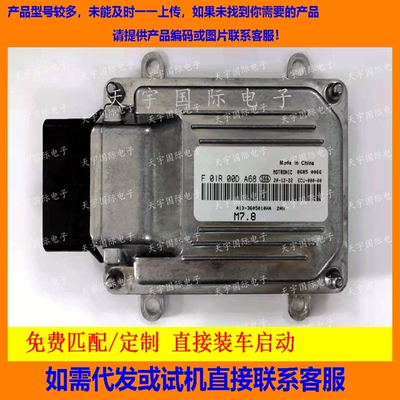 奇瑞F01R00DA68A13-3605010HA