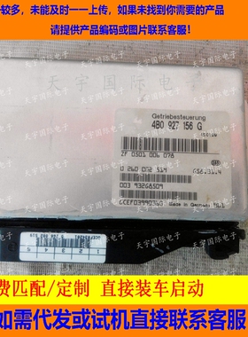 适用奥迪变速箱电脑板 01V波箱电脑 TCU 4B0927156FJ 4B0927156G