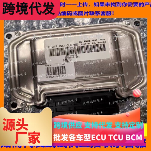 海马发动机电脑板ECU F01R00DGL6/F01RB0DGL6 SB62-18-881 ME7