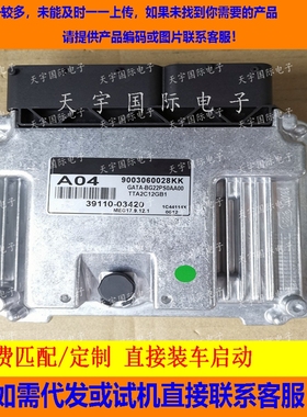 适用现代起亚瑞纳悦动电脑板 ECU 39110-03420 MEG17.9.12.1 A04