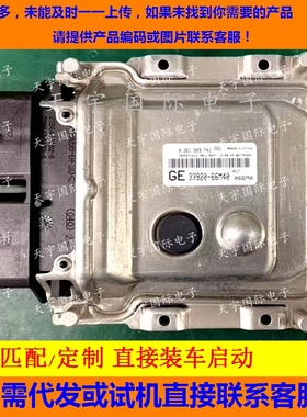 适用铃木天语发动机电脑板ECU 33920-66M40 0261S09741 ME17