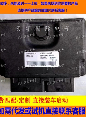 东风发动机电脑ECU B6269801 A360015J-D0200 28602093 MT62.1