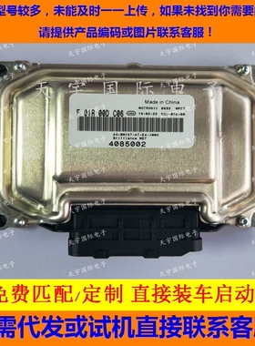 ECU电路板 中华V5汽车发动机电脑板 F01R00DC06 4085002   包用
