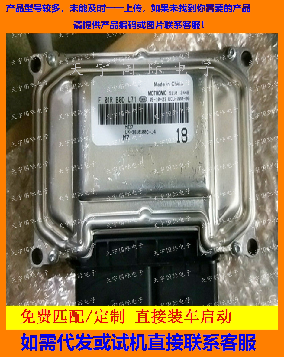 比亚迪发动机F01RB0DL71电脑板