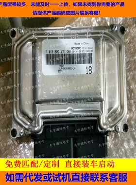 ECU电路板 比亚迪发动机电脑板 F01RB0DL71 LK-3610100C-J4 包用