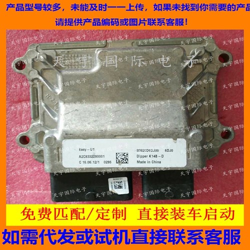 电路板北斗星k14发动机电脑板