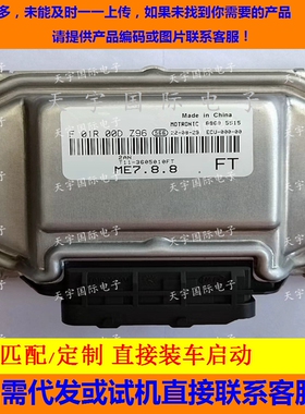 适用奇瑞发动机电脑板ECU F01R00DZ96/F01RB0DZ96 T11-3605010FT