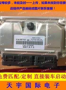 ECU电路板 海马普力马发动机电脑板 0261B07913 HMPE-18-881 包用