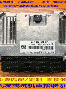 适用大众迈腾帕萨特发动机电脑板ECU ECM MED17.5.2 06J906027BK