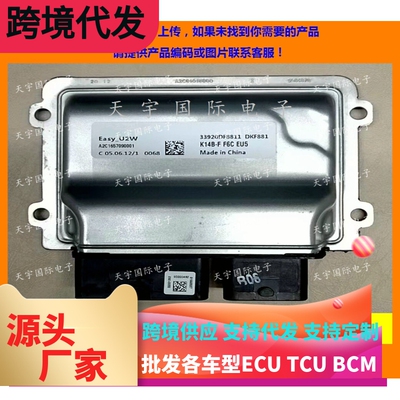 电路板 北斗星K14发动机电脑板ECU 33920DF8811 A2C1657090001