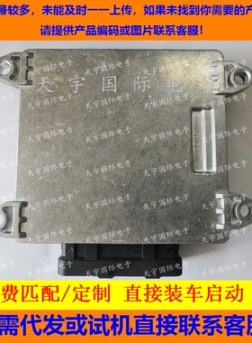 适用东风风光汽车电脑ECU MT22 B6001172 3600100-FA06 28384619