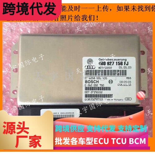 进口版奥迪柴油变速箱电脑 波箱电脑 4B0927156FJ 4B0927156DA