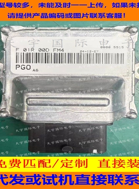 适用摩托艇发动机电脑板ECU ECM F01R00DFM4 PG0 A6