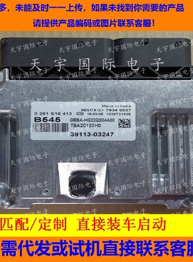 适用现代电脑板 ECU 39113-03247 B545 MEG17.9.12.1 0261S19413