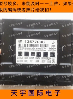 科鲁兹景程别克英朗车身电脑 发动机电脑板/ECU  13577096 包用