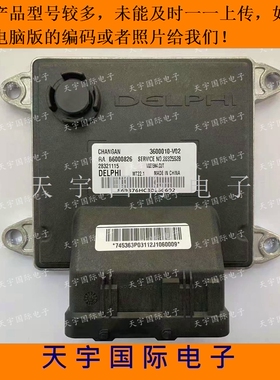 电路板 长安悦翔发动机电脑板 B6000826/28321115/3600010-V02
