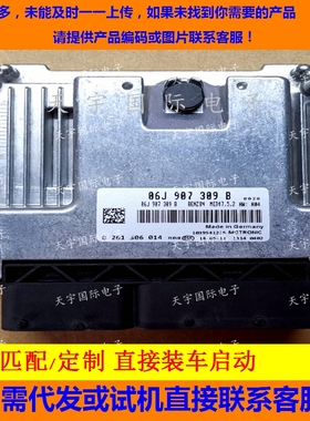 ECU电路板 大众迈腾新帕萨特CC发动机电脑板 06J907309B 直接装