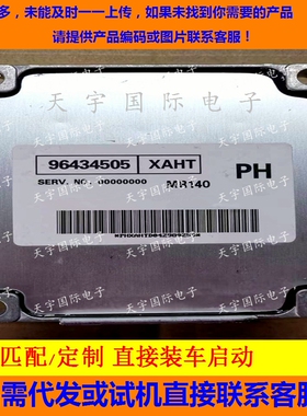 别克凯越发动机电脑板/电路板 96434505 MR140 96418333 96416831