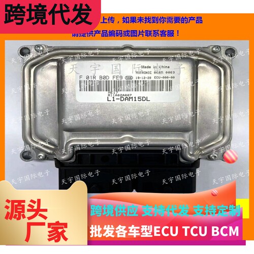 福汽启腾发动机电脑板F01RB0DFE9