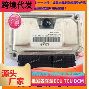 ECU电路板 奇瑞发动机电脑板 0261B07812 B11-3605010RA 包用