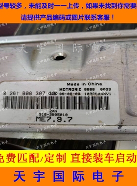 ECU电路板 奇瑞发动机电脑板 0261B08387  S16-3805010 ME7.9.7