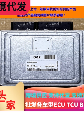 适用现代电脑板 ECU 39102-25012 5WY4819A UND9G0C0JA
