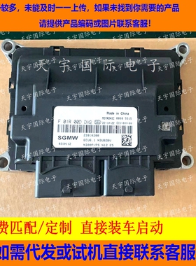 五菱荣光N12电脑ECU F01R00DDH2 23918288/F01R00DDH1 23918287