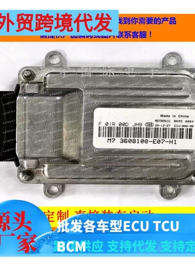 长城发动机电脑板ECU F01R00DJH9/F01RB0DJH9 3608100-E07-H1 M7