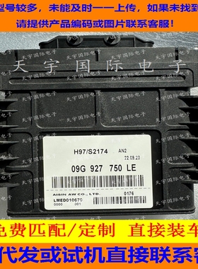 大众变速箱电脑 09G波箱电脑 09G 927 750 LE/09G927750LE 包用
