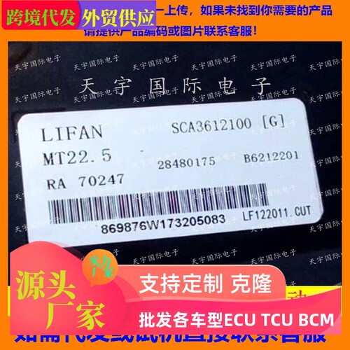适用力帆发动机电脑板ECU B6212201 SCA3612100 28480175 MT22.5