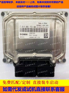 五菱车发动机电脑版ECU F01R00DY53 23887353 8310112/F01RB0DU53